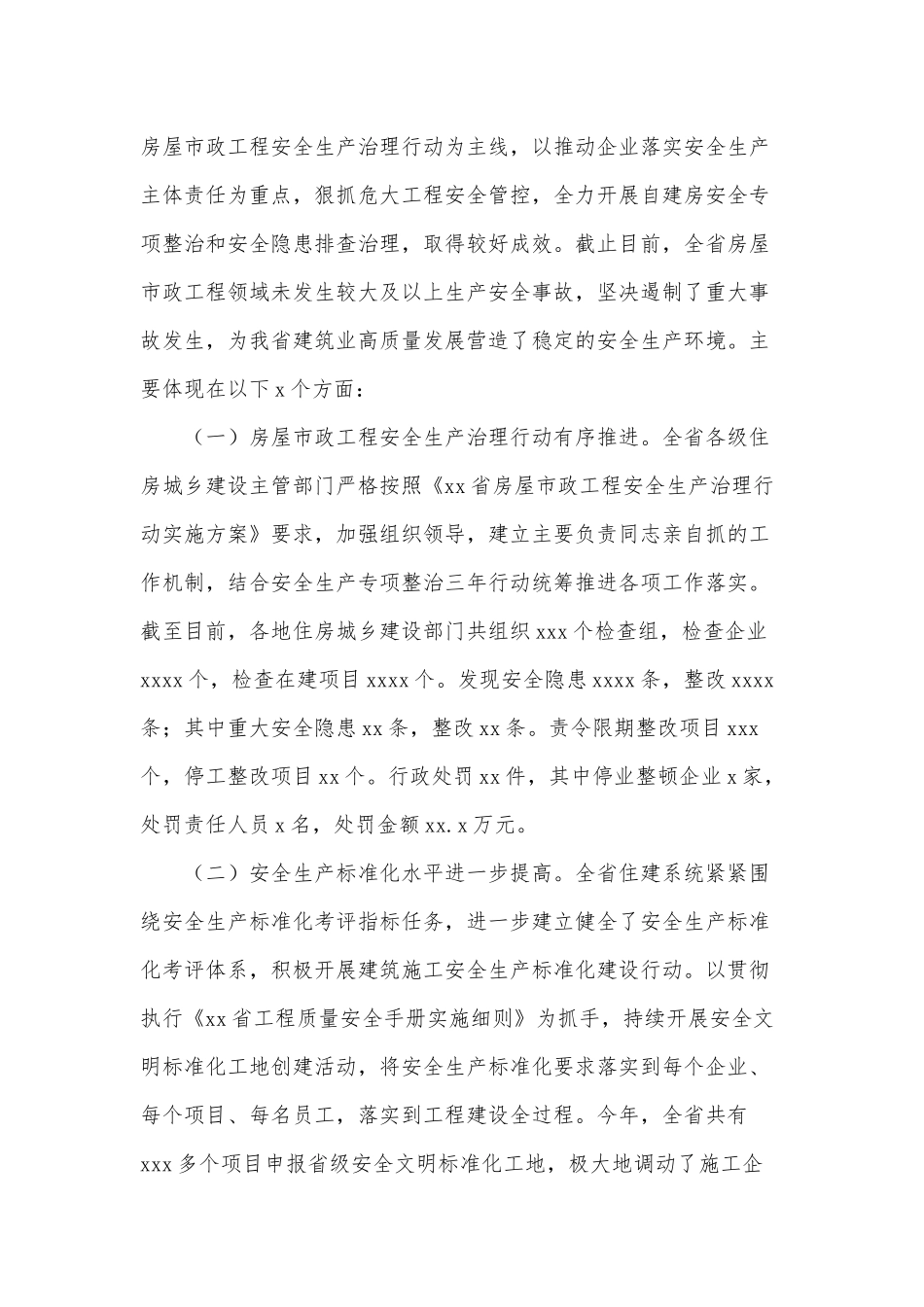 在住建系统“安全生产月”活动启动会上的发言供借鉴.docx_第2页