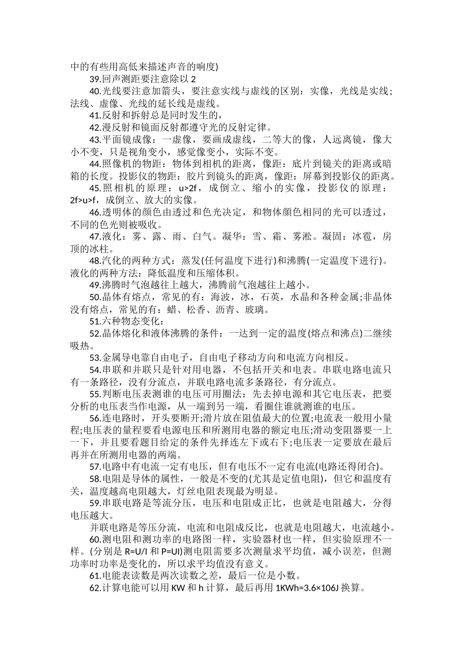 初中物理常见易错知识点汇总.docx_第3页