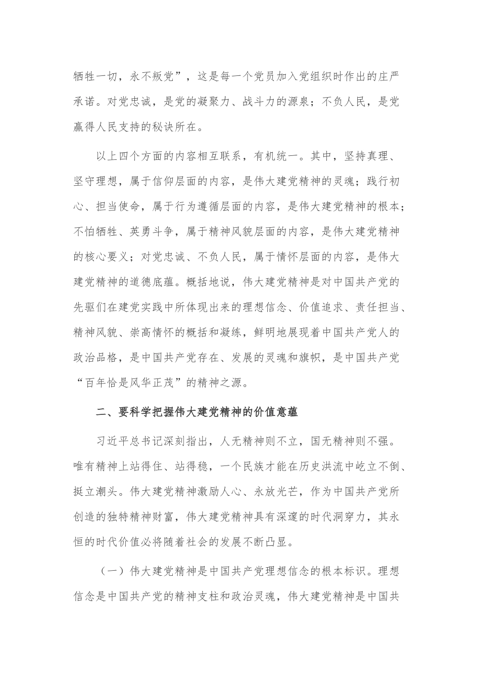 把牢四个着力点 争做三气青年 继承和弘扬伟大建党精神（党课讲稿）.docx_第3页