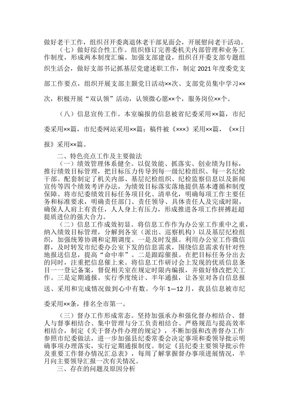 XXXX年度办公室工作总结范文.docx_第2页