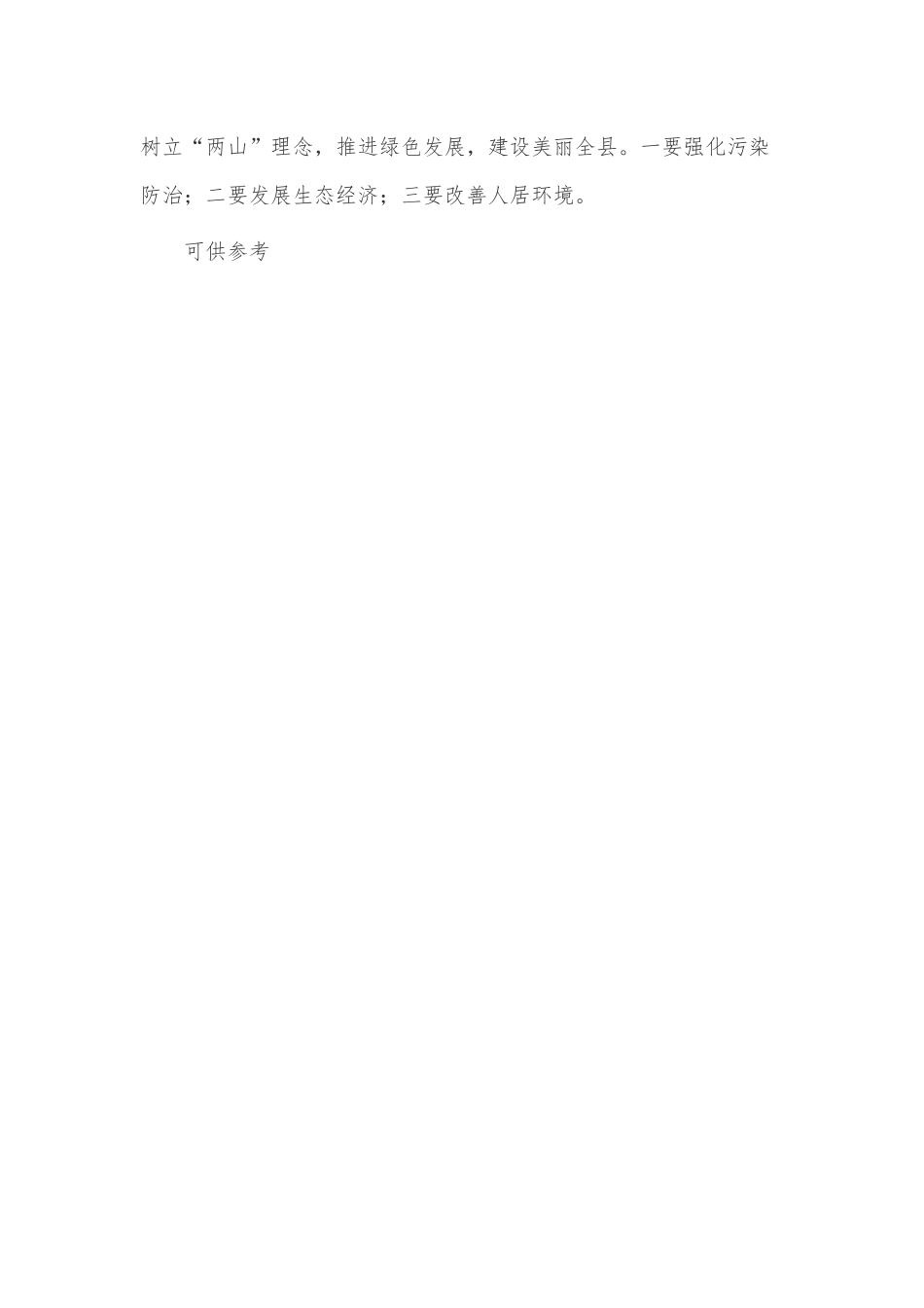 党课讲稿——奋力谱写新时代高质量发展新篇章.docx_第3页