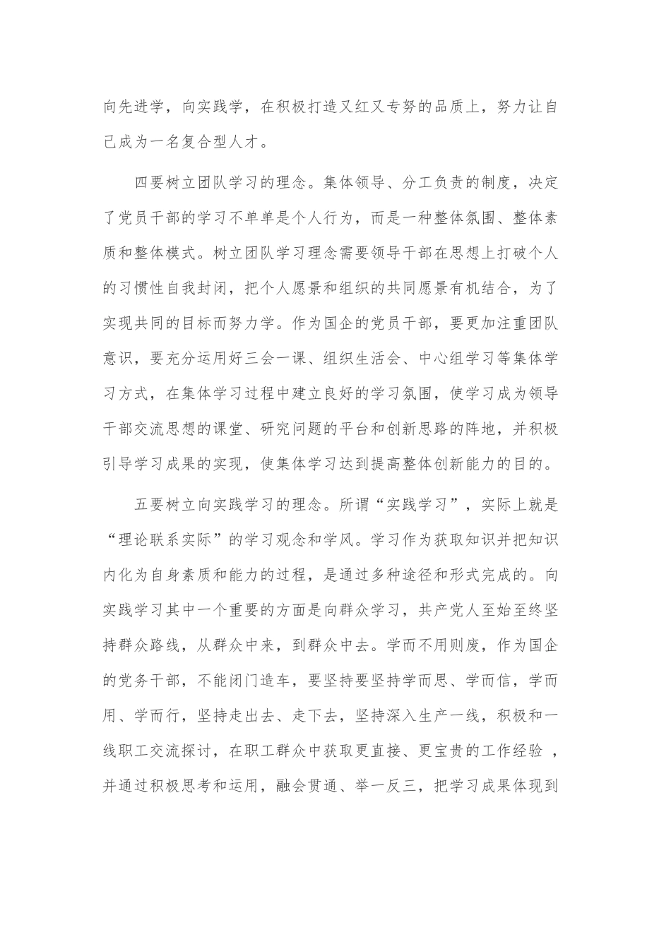 党员领导干部如何加强学习提升素质（微党课材料）.docx_第3页