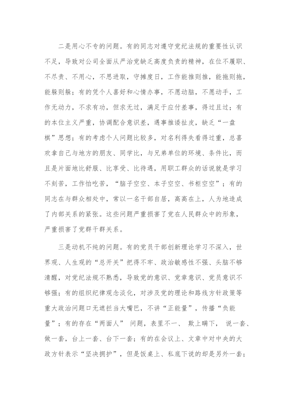 党员领导干部在党风廉政方面存在的问题及原因（廉政微党课讲稿）.docx_第2页