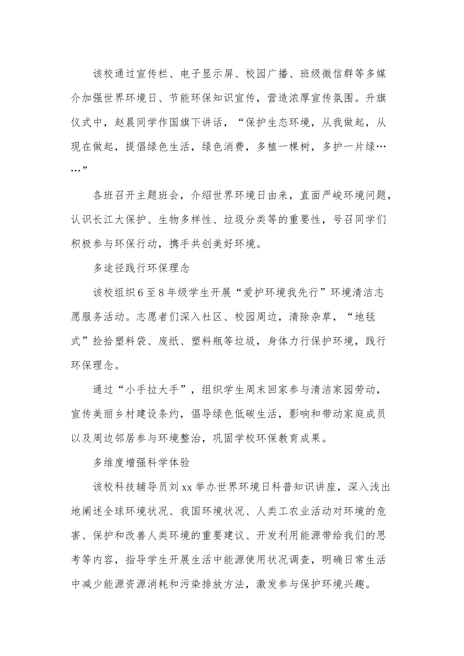 2022学校开展世界环境日宣传教育活动简报3篇供借鉴.docx_第2页