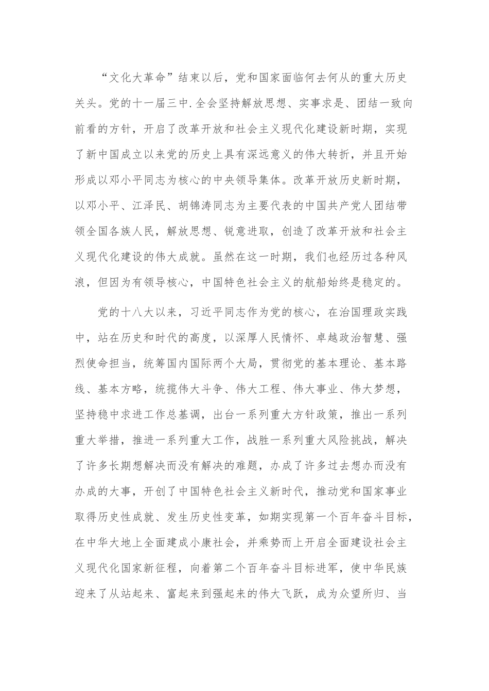 从党的百年历史中深刻理解“两个确立”（党课讲稿）.docx_第3页