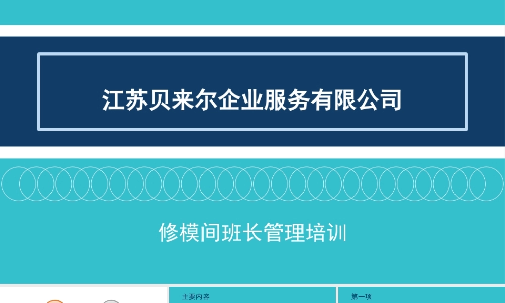 班长管理培训.ppt