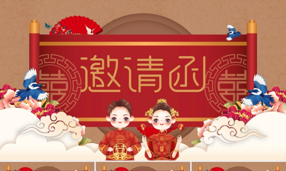 复古中国风中式婚礼邀请函PPT模板.pptx