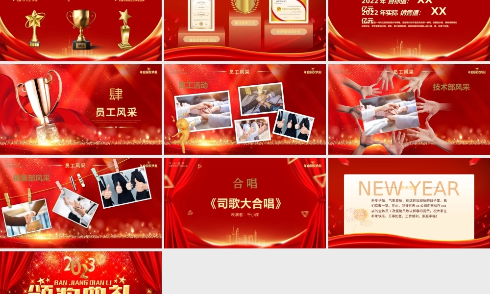 红色2023年兔年年会颁奖典礼ppt模板.pptx