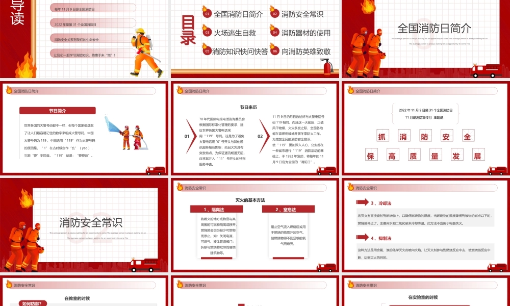 红色卡通风全国消防安全日PPT.pptx