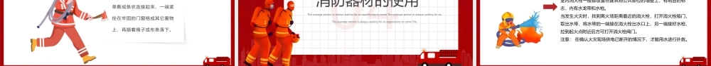 红色卡通风全国消防安全日PPT.pptx