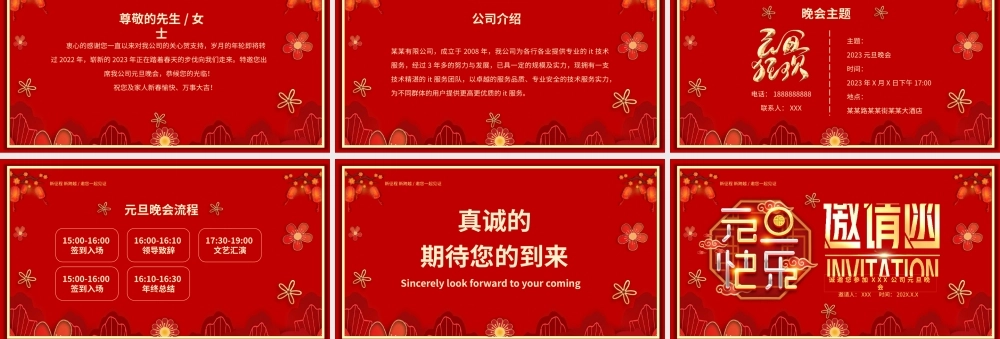 2023年兔年元旦晚会邀请函PPT模板.pptx