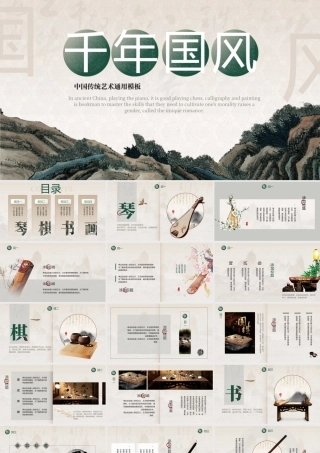 古典中国风千古国风传统艺术PPT通用模板.pptx