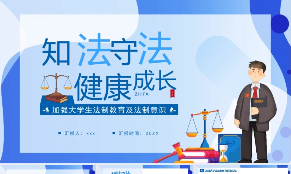 知法守法健康成长PPT模板.pptx