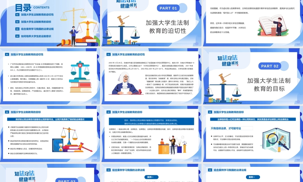 知法守法健康成长PPT模板.pptx