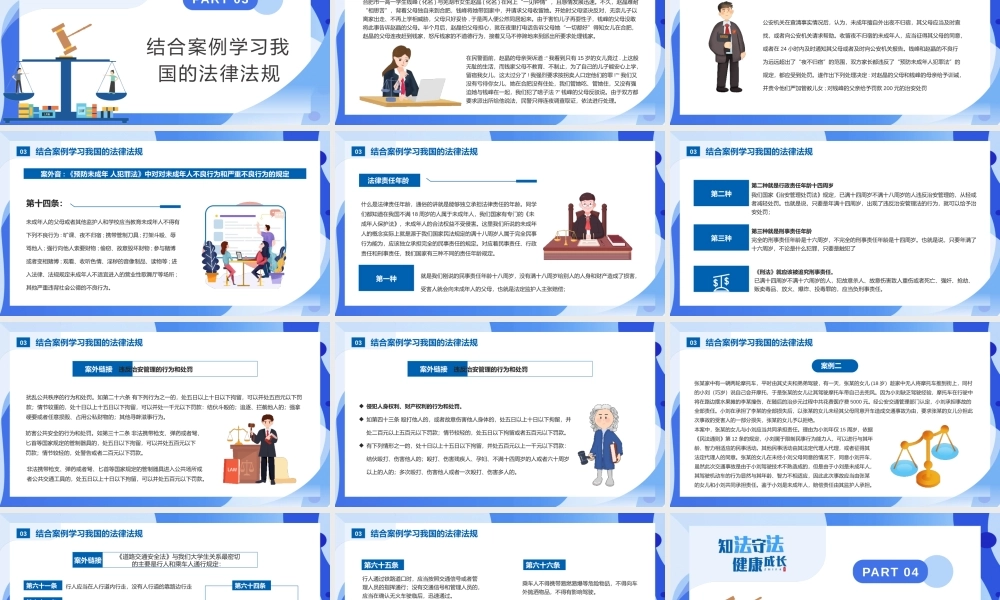 知法守法健康成长PPT模板.pptx