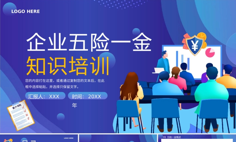 企业五险一金知识培训PPT模板.pptx