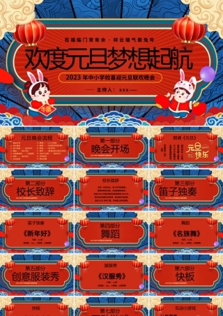 中国风欢度元旦梦想起航PPT模板.pptx