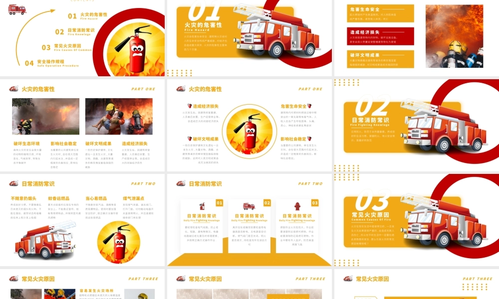 金黄色简约风消防安全教育模板.pptx