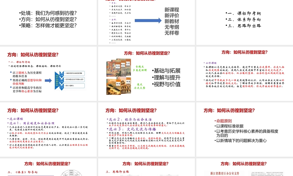新课程高中历史选考备考方向与策略.pptx