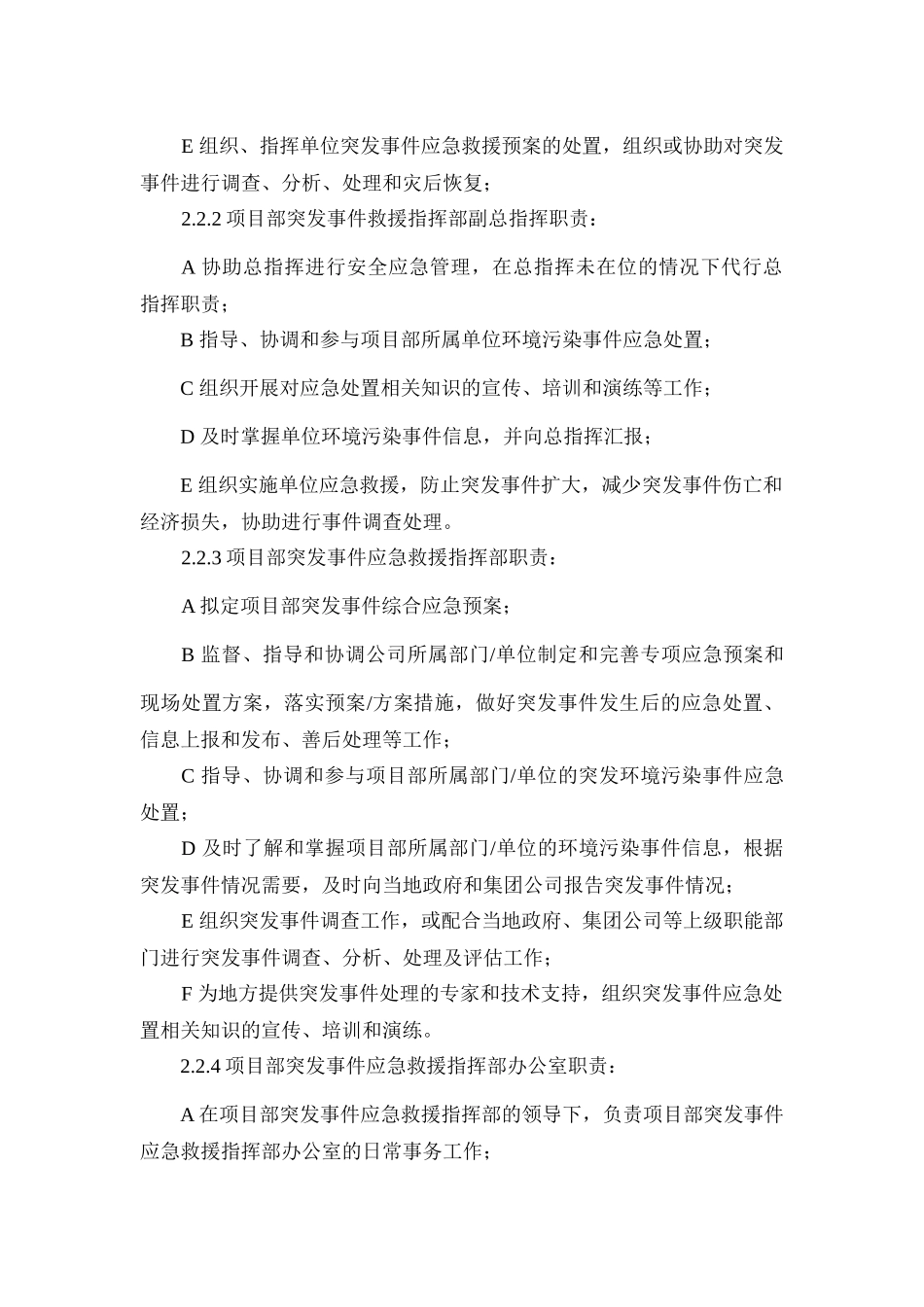 突发环境污染事件专项应急预案.docx_第3页