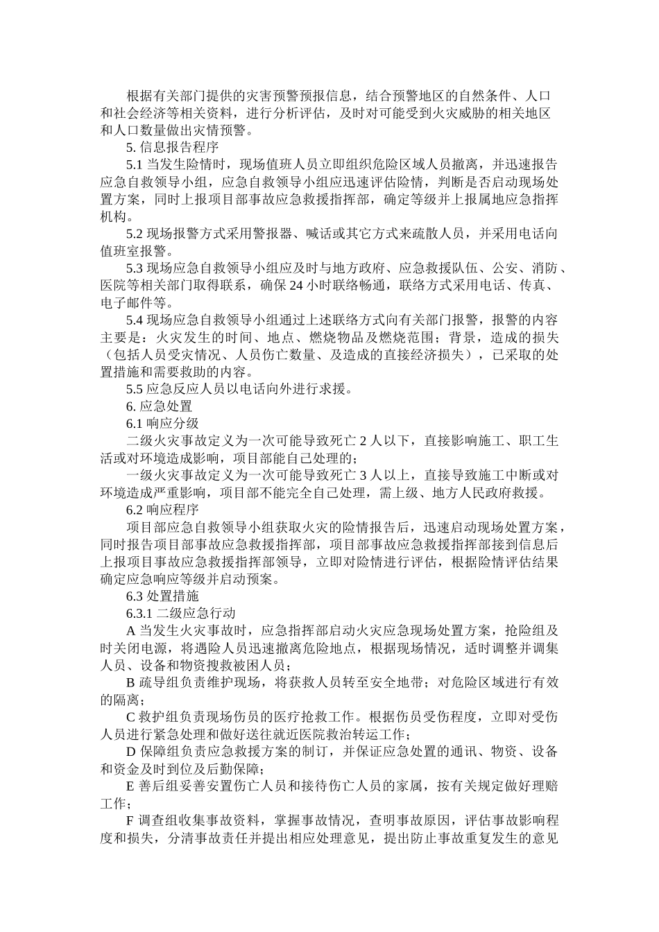 火灾专项应急预案.docx_第3页