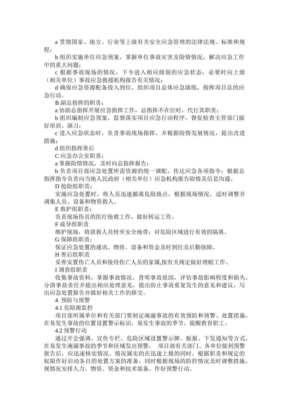 淹溺事故应急预案.docx_第2页