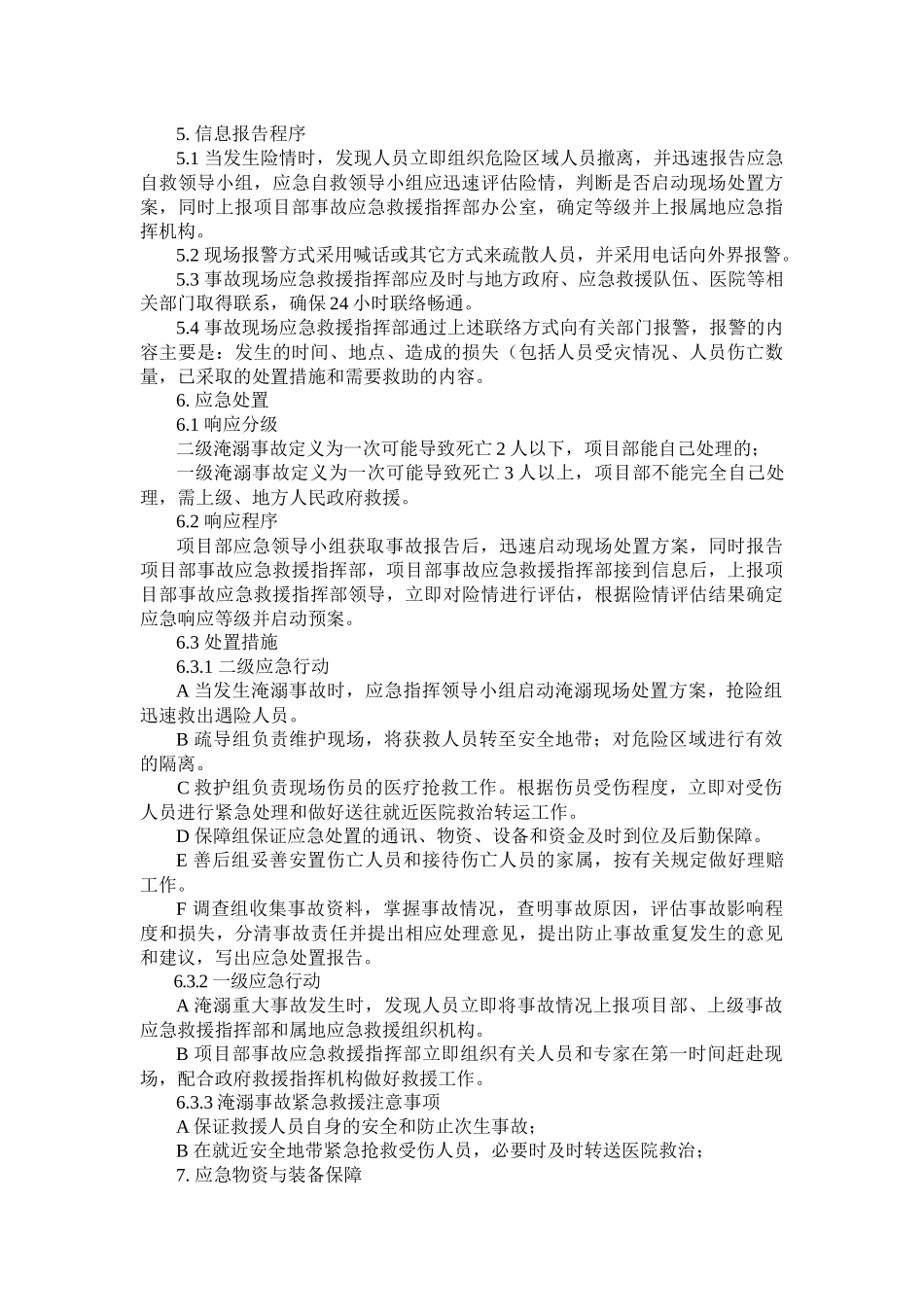淹溺事故应急预案.docx_第3页