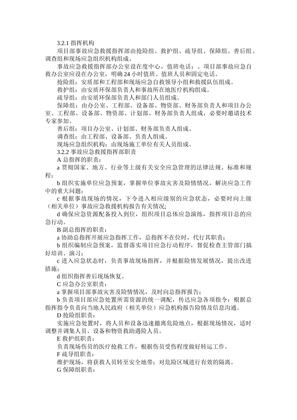 压力容器爆炸事故专项应急预案.docx_第2页
