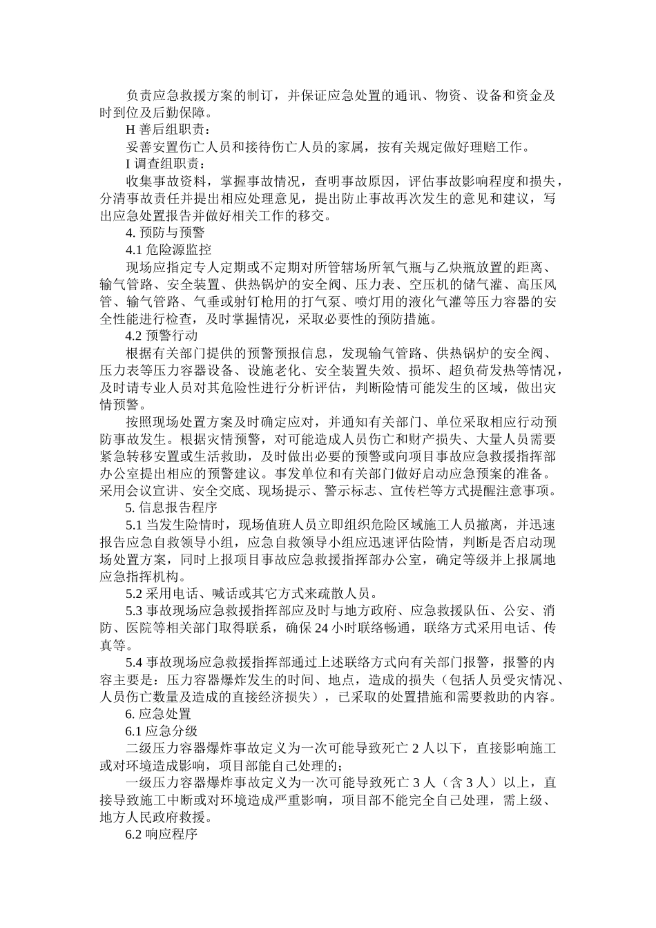 压力容器爆炸事故专项应急预案.docx_第3页
