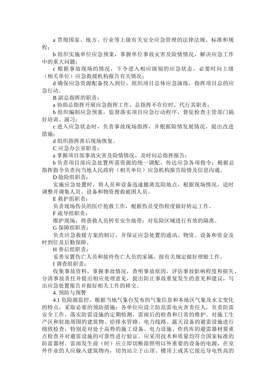 雷击专项应急预案.docx_第2页