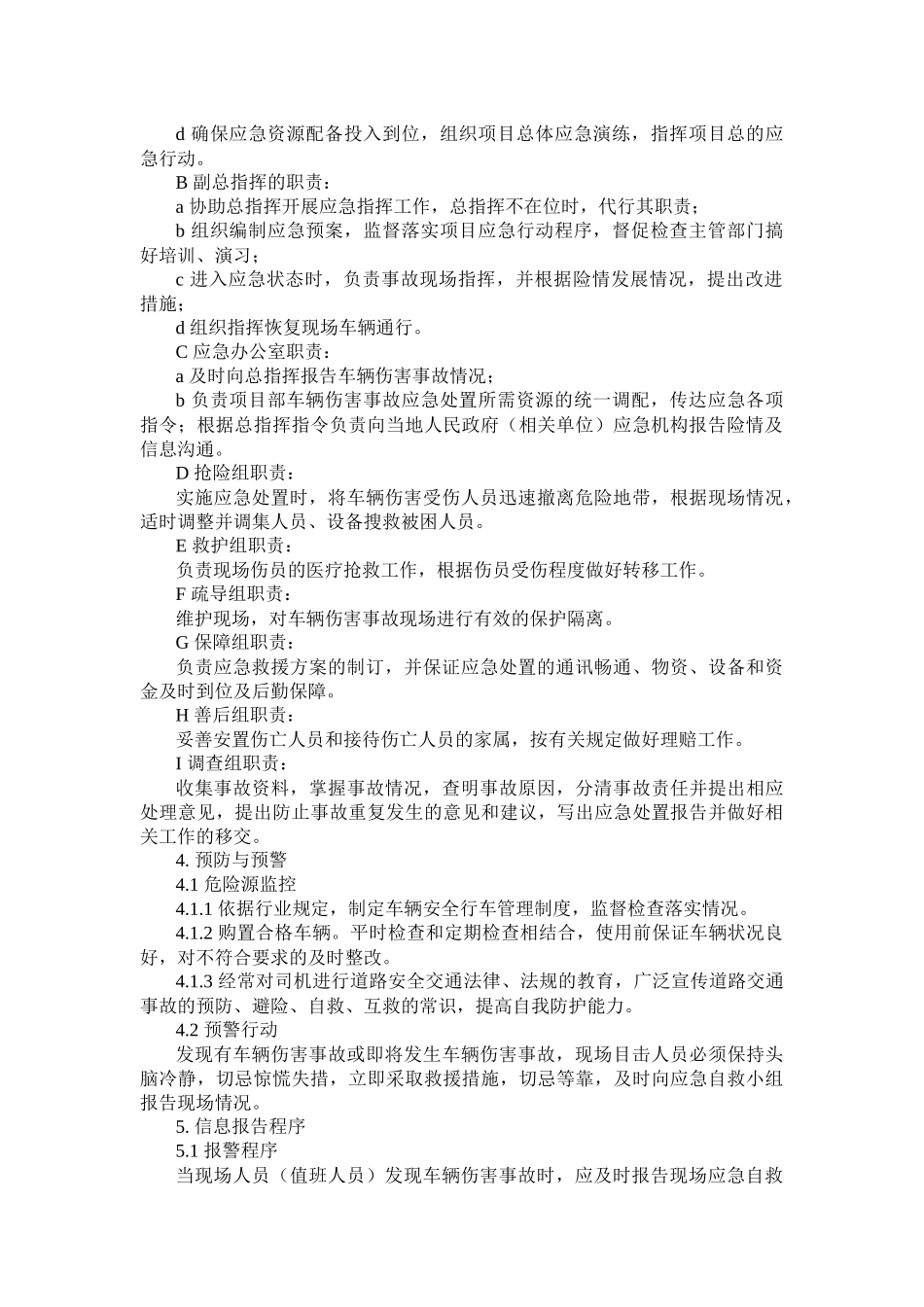 车辆伤害专项应急预案.docx_第2页