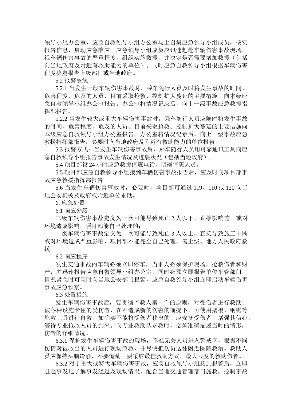 车辆伤害专项应急预案.docx_第3页