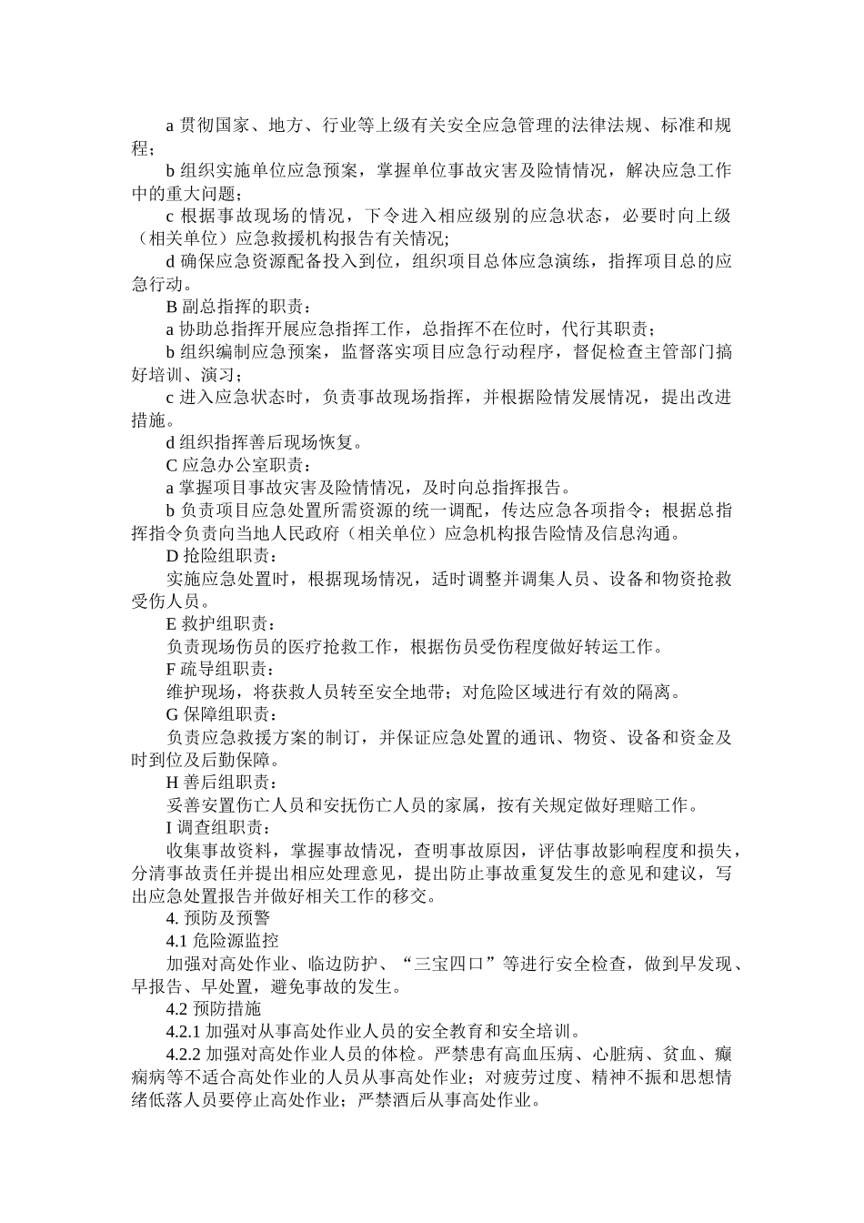 高空坠落专项应急预案.docx_第2页