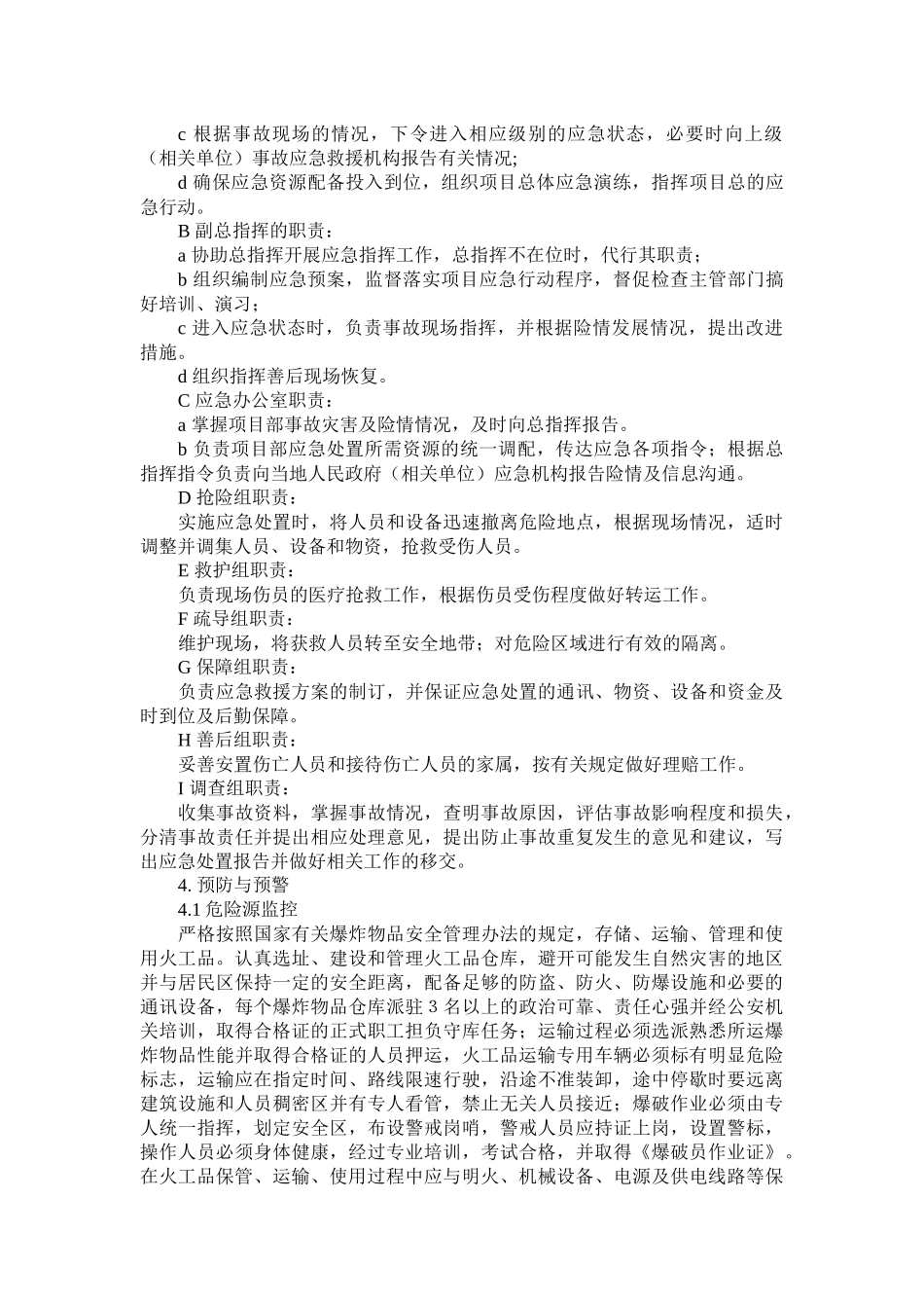 火工品爆炸专项应急预案.docx_第2页