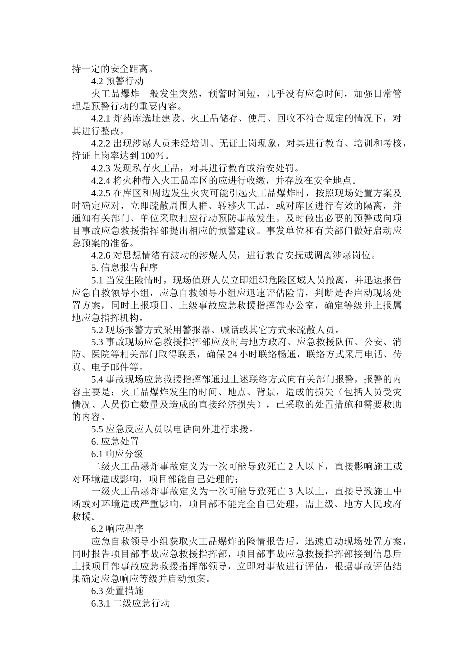 火工品爆炸专项应急预案.docx_第3页
