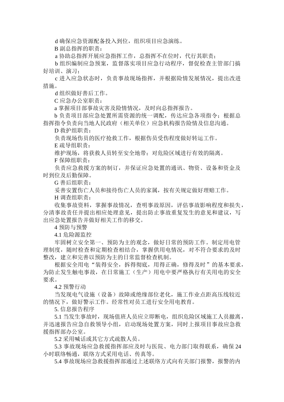 触电专项应急预案.docx_第2页