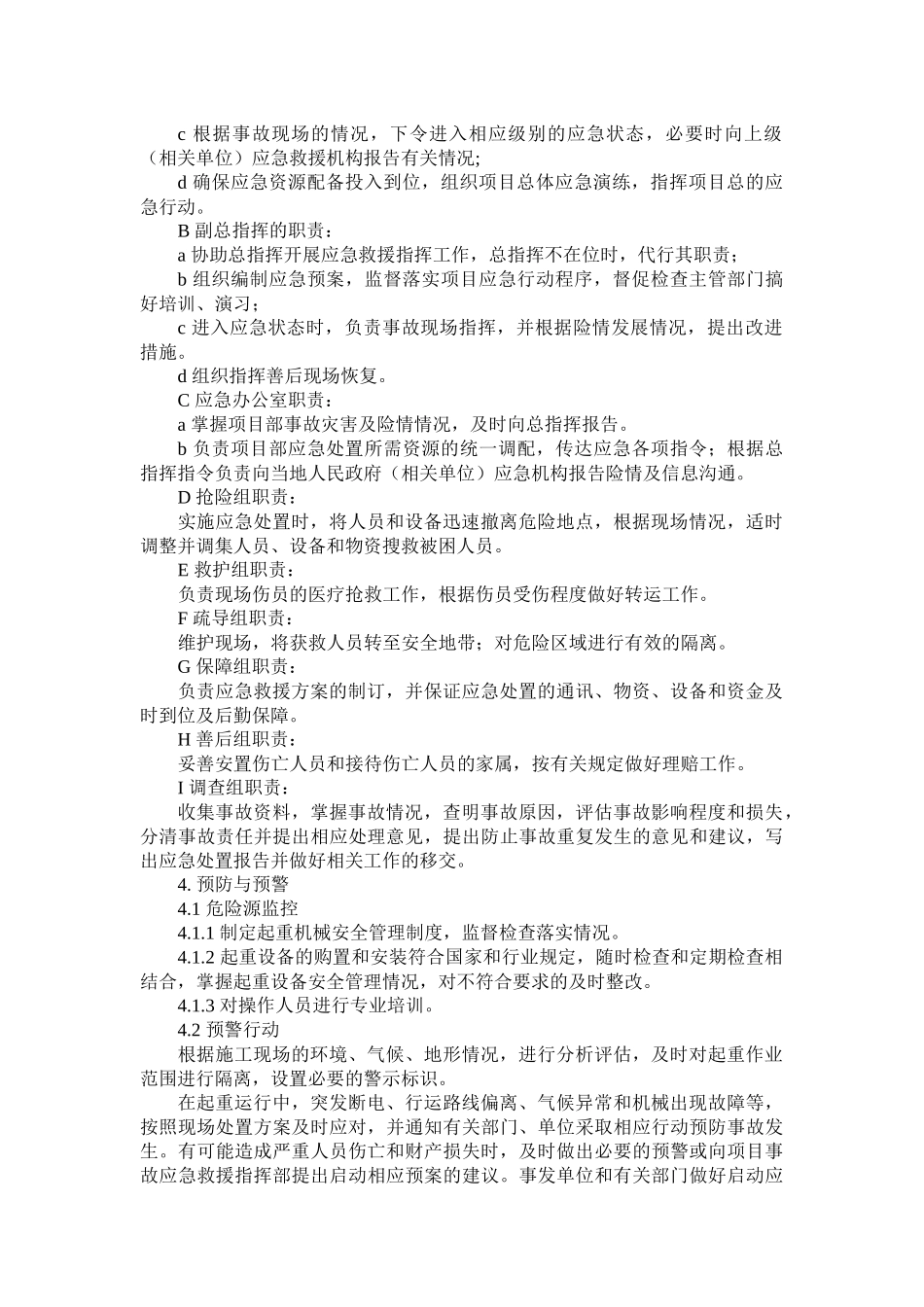 起重伤害专项应急预案.docx_第2页