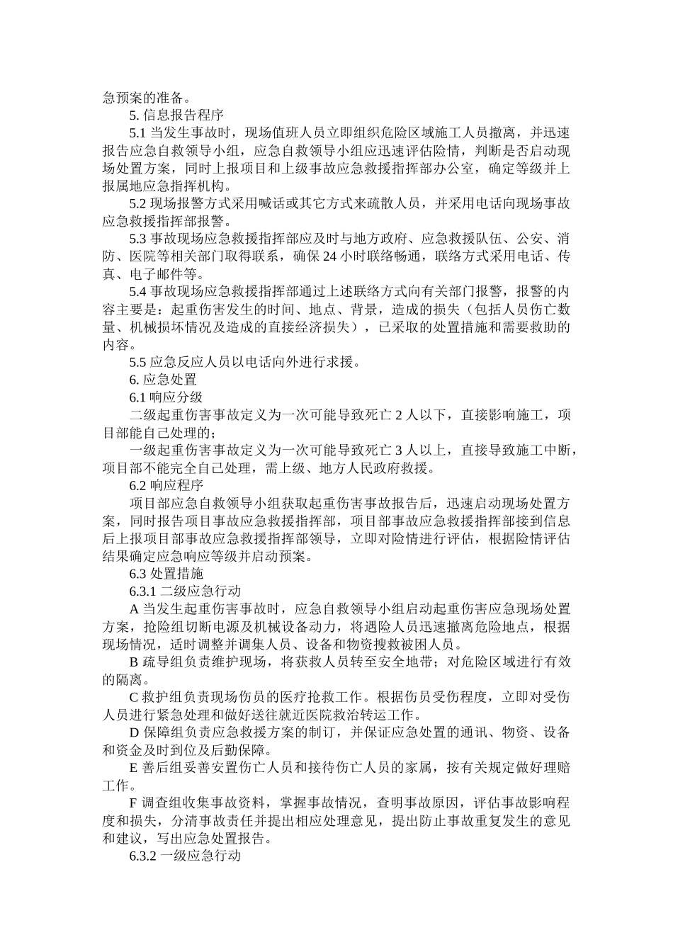 起重伤害专项应急预案.docx_第3页