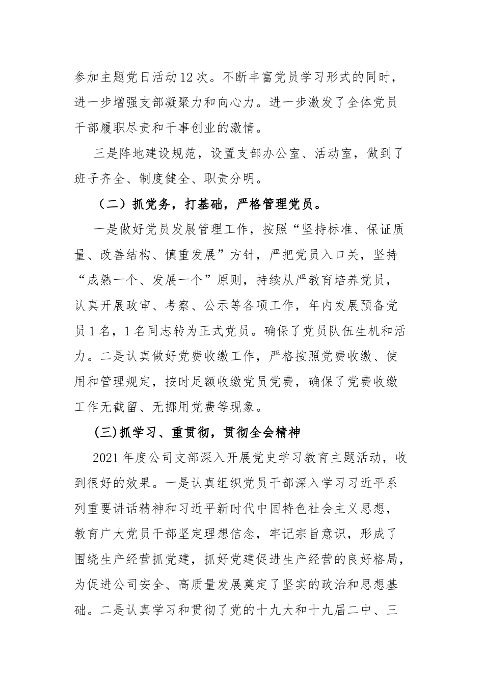 基层党建工作述职报告.docx_第2页
