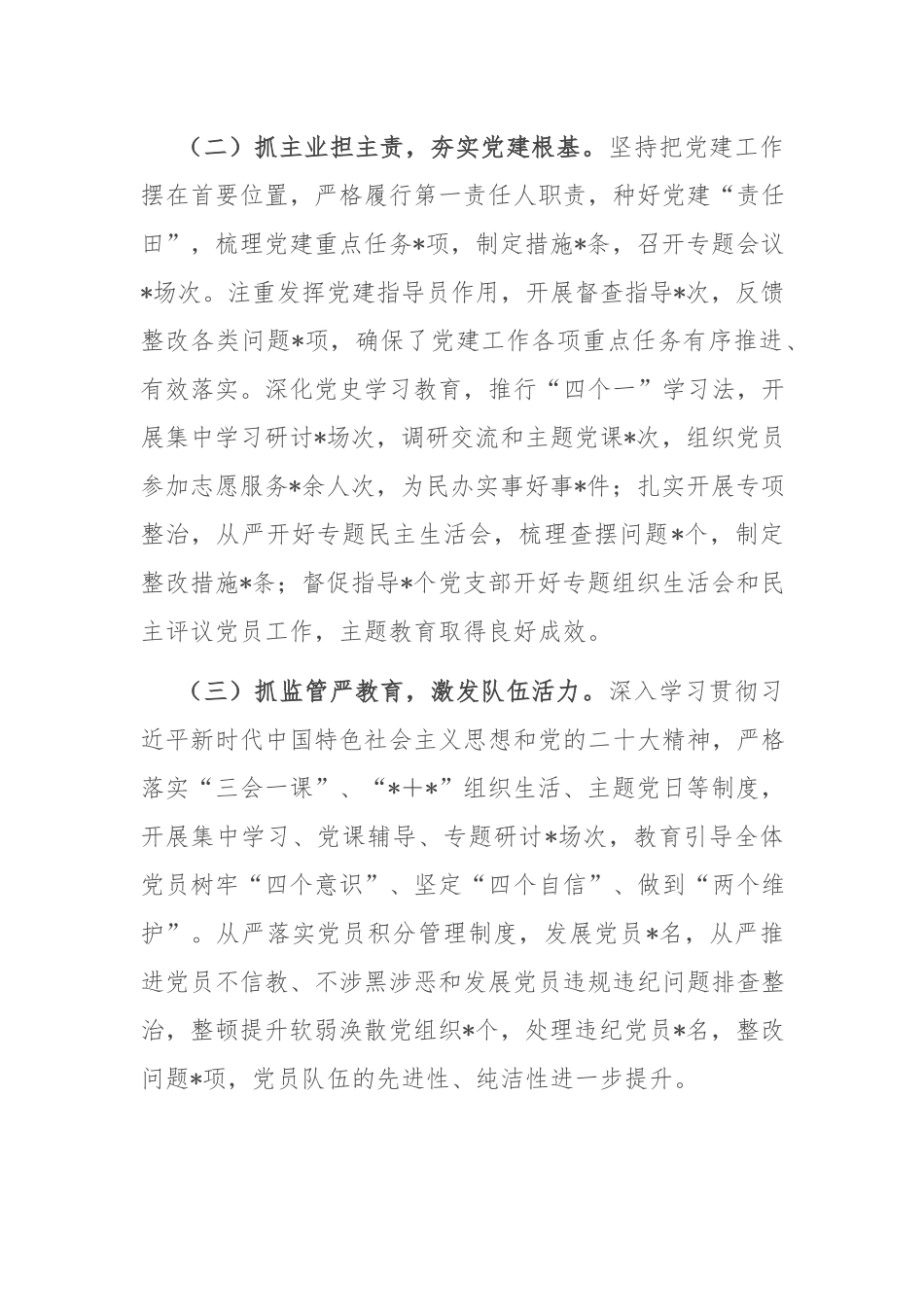 乡镇党委书记2022年抓基层党建工作述职报告(共二篇).docx_第2页