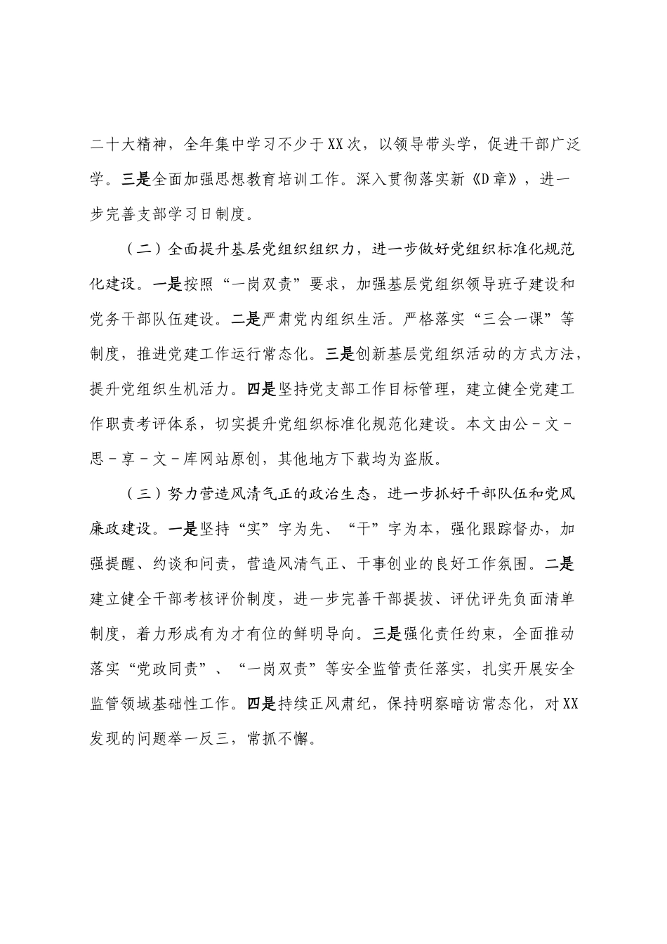 XX机关党委2022年党建工作总结及2023年工作计划【模板】.docx_第3页