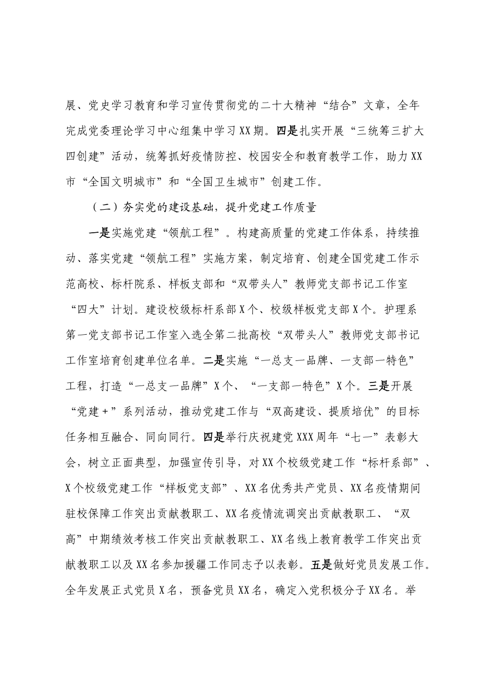 XX学校2022年度工作总结【模板22页】.docx_第2页