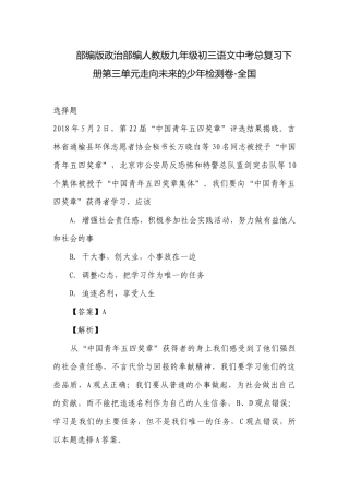 部编版政治部编人教版九年级初三语文中考总复习下册第三单元走向未来的少年检测卷-全国.docx