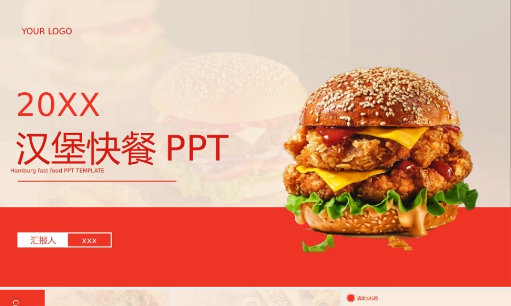 汉堡快餐披萨炸鸡餐厅美食PPT模板(1).pptx