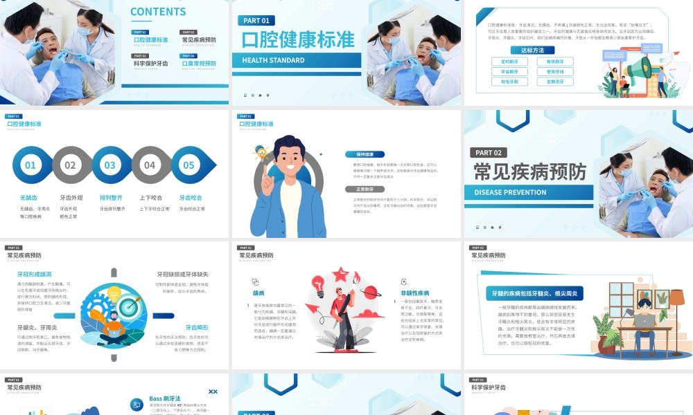 关注口腔牙齿健康保护主题班会PPT.pptx