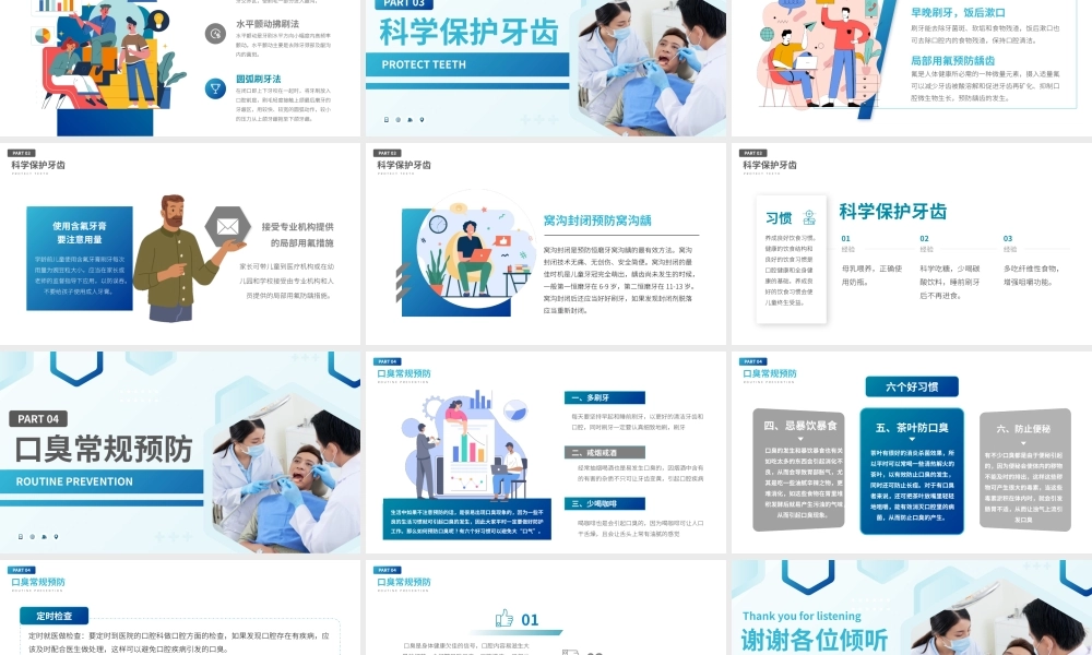 关注口腔牙齿健康保护主题班会PPT.pptx