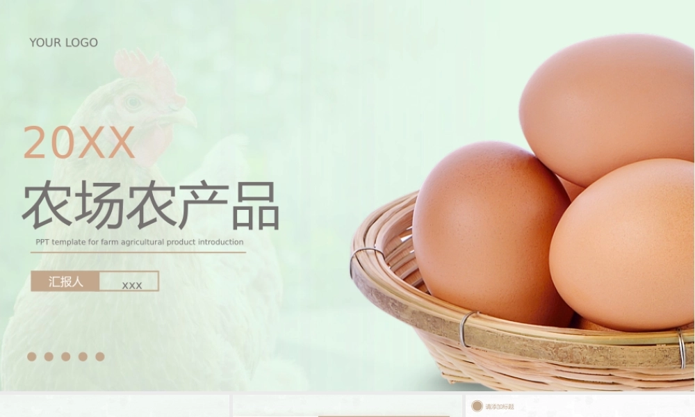 农场养殖农产品土特产PPT模板(1).pptx
