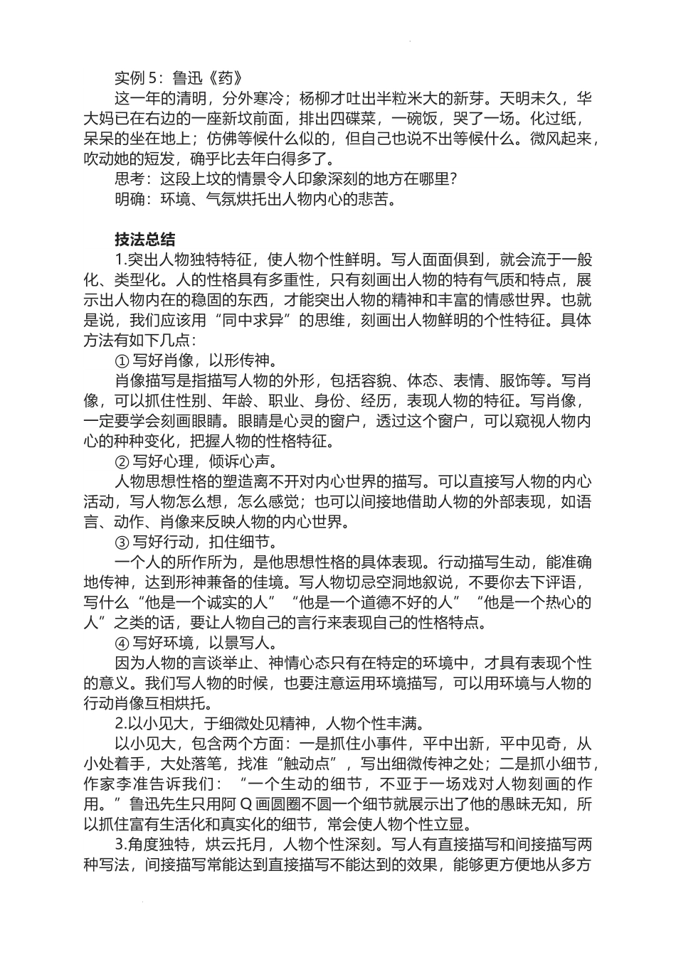 2023届高考作文写作备考题材：写人如何怎样凸显个性.docx_第3页