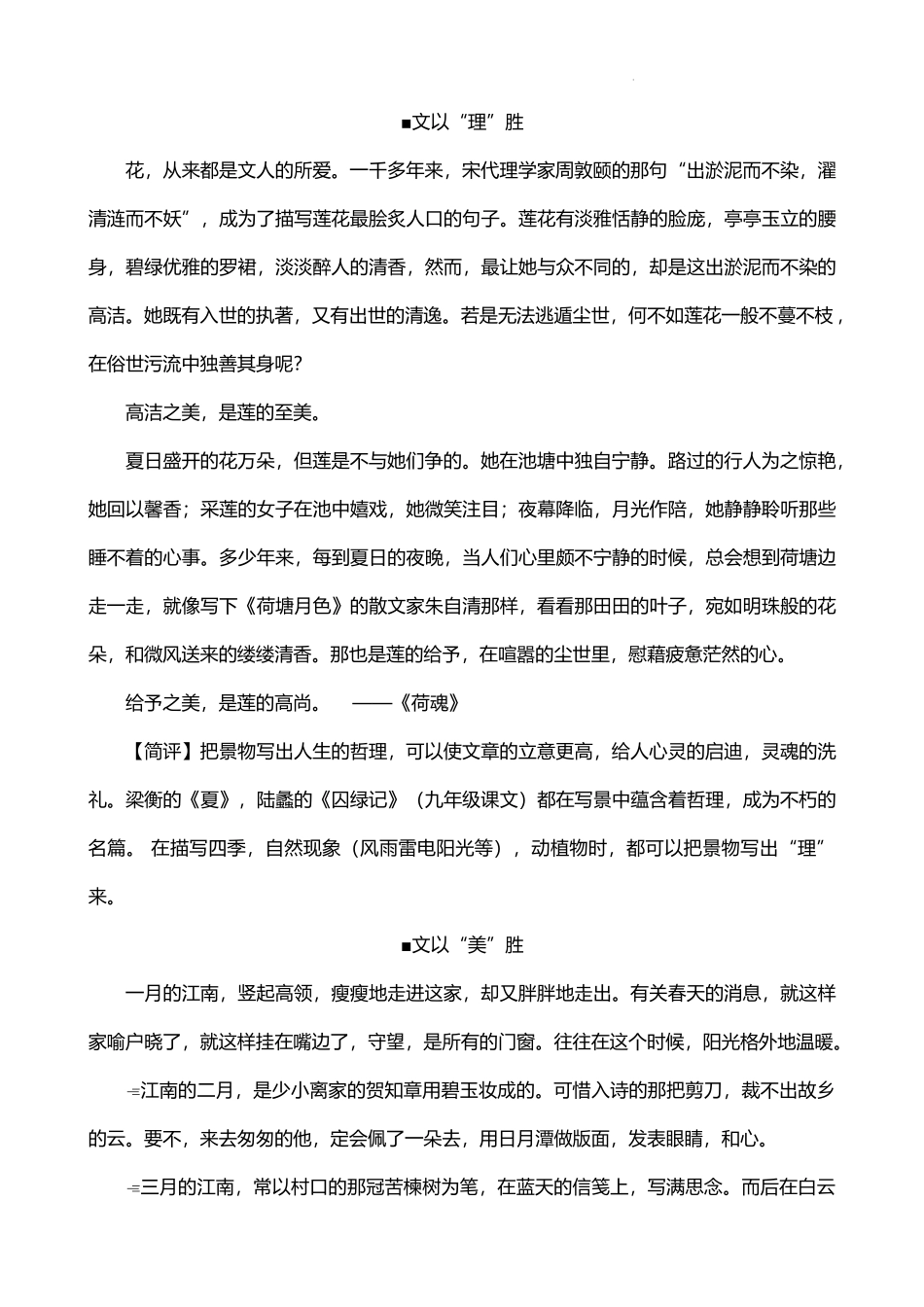 2023届高考作文写作备考题材：散文写作指导之如何写出有特色的写景抒情文.docx_第2页