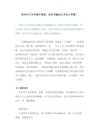2023届高考作文写作备考题材：如何写触动心灵的人和事？.docx
